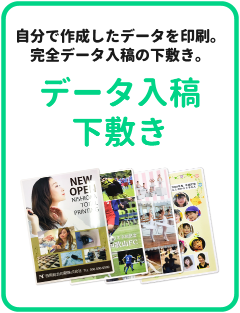 データ入稿で完全なオリジナルデザインの下敷きが作れる「データ入稿下敷き」