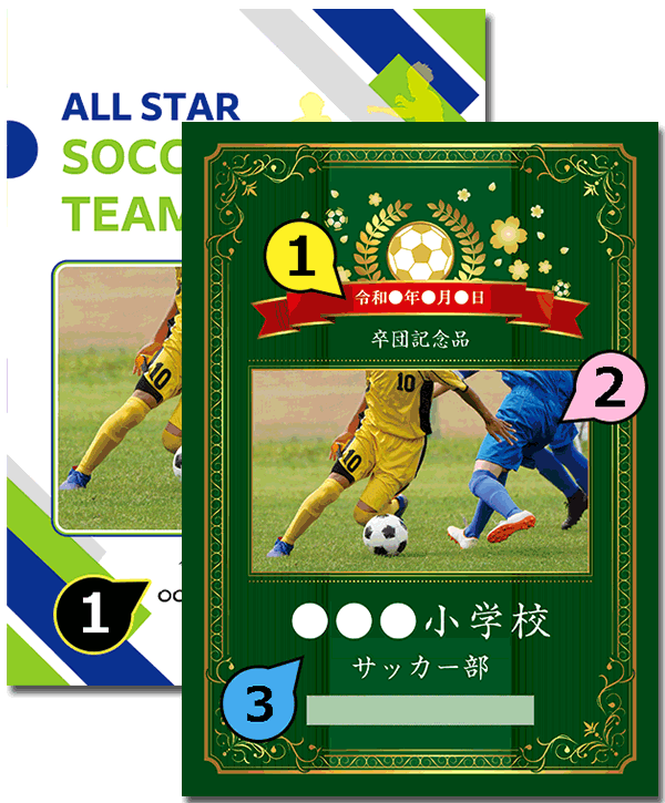 スポーツ少年団やクラブチームなどの卒団記念にオススメ！クラブ名・卒団年度・集合写真などが簡単に入れられるノート本舗のオリジナル商品です。対応サイズはB6・A5・B5・A4。