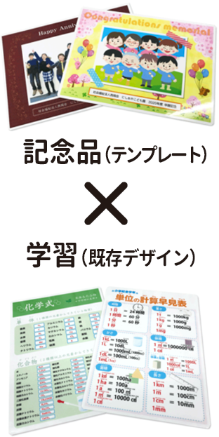 記念品×学習下敷きのイメージ画像