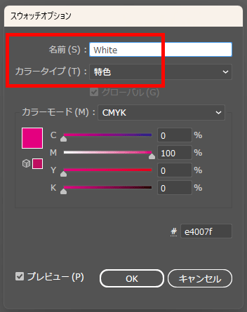 スウォッチの設定方法2